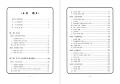 『2005 가평군 중등교육 50년사』 목차 썸네일 이미지