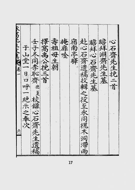 『탁와집』 목차