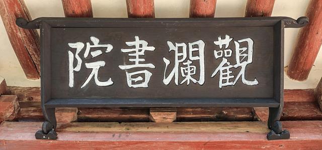 「관란서원」