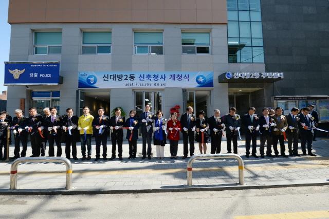 신대방2동 신축청사 개청식