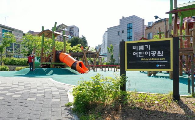비둘이어린이공원