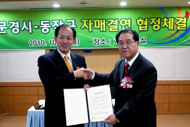 동작구-문경시 자매결연 협정체결식
