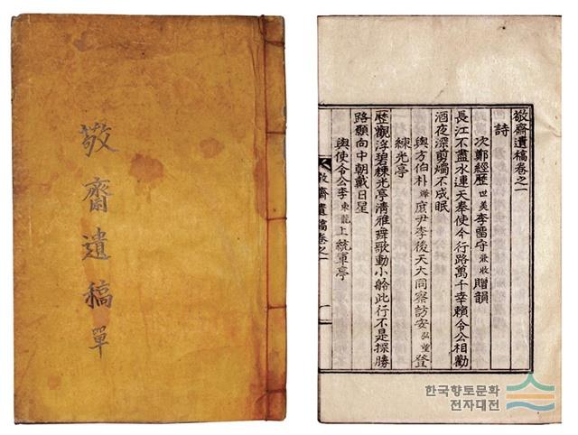『경재유고』 표지와 권수제 부분