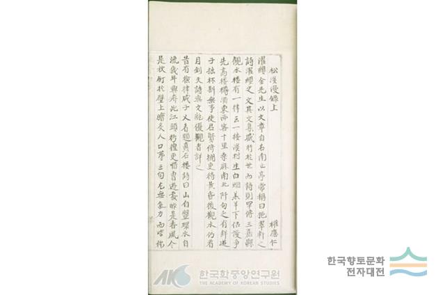 『송계만록(松溪漫錄)』 내지