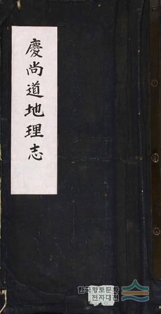 『경상도지리지』 표지