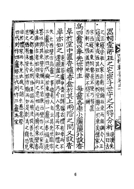 『사례집요』 내지