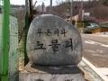 노물리 표지석 썸네일 이미지