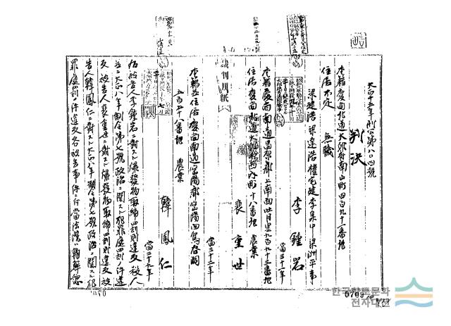 한봉인 「판결문」(대구지방법원, 1926. 12. 28.)