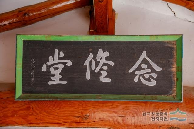 「염수당」