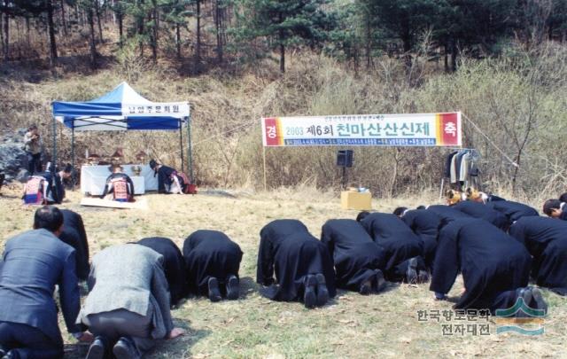 제6회 천마산 산신제