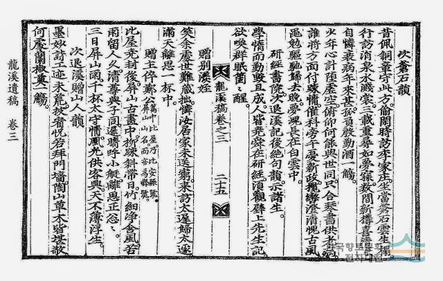 「연경서원 차퇴계기후 절구운 시제생」