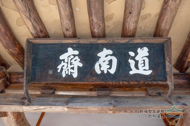 「도남재」
