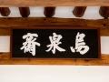 「오천재」 썸네일 이미지