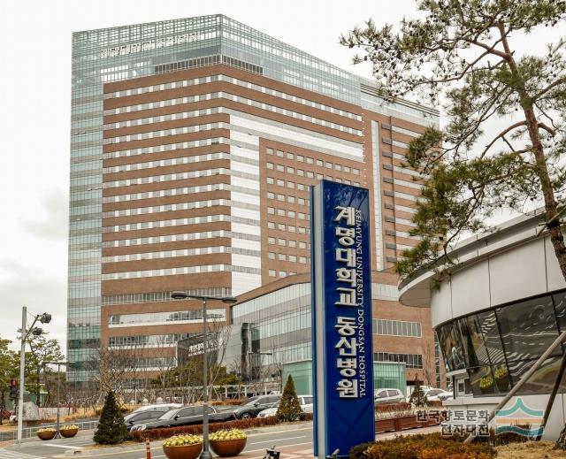 계명대학교 동산병원 입구 - 대구역사문화대전 : 달서구