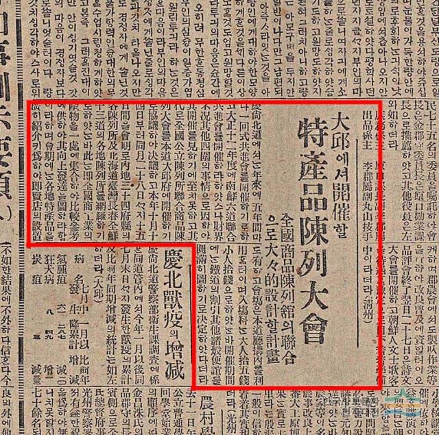 「대구에서 개최할 특산품진열대회, 전국상품진열관의 연합으로 대대적 설계할 계획」(『매일신보』, 1923.8.18.)