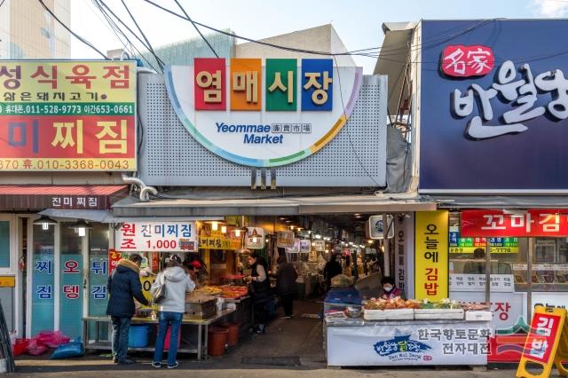 염매시장 입구