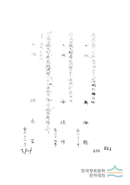 서동성 「판결문」(대구지방법원, 1927.07.05)