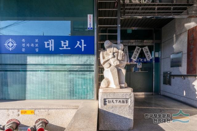 대보사 명판