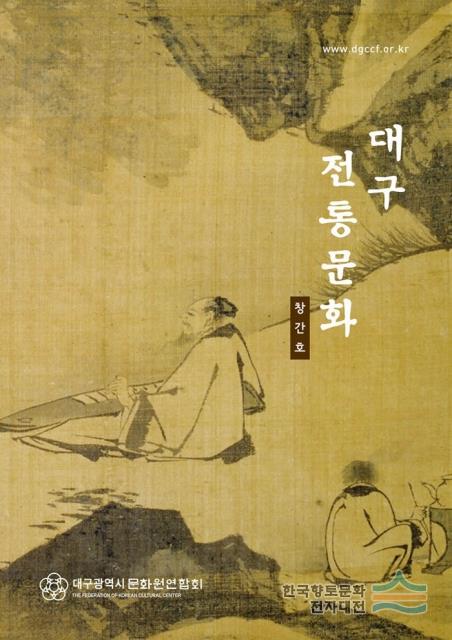 『대구전통문화』 창간호 표지