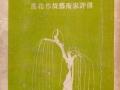 백기만 『씨뿌린 사람들』 표지 썸네일 이미지