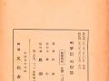 백기만 『씨뿌린 사람들』 판권면 썸네일 이미지