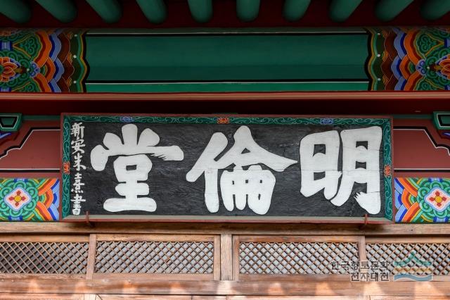 「명륜당」