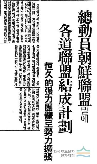 「총동원조선연맹 밑에 각도연맹 결성 계획」 (1938.06.24)