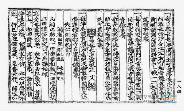 「부인동동약절목」